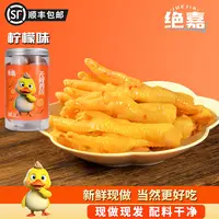 绝嘉无骨鸡爪柠檬酸辣蒜香不辣开袋即食休闲解馋零食无骨柠檬鸡爪