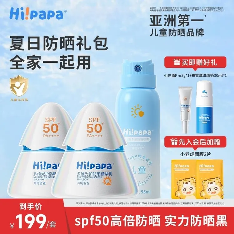 海龟爸爸儿童防晒喷雾青少年学生军训户外高能感防水汗防紫外线