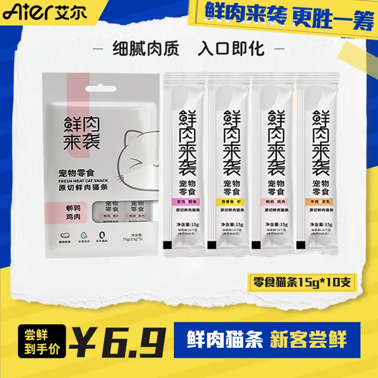 【猫条尝鲜】艾尔全价主食猫条湿粮高营养蛋白互动猫咪零食15g*10支