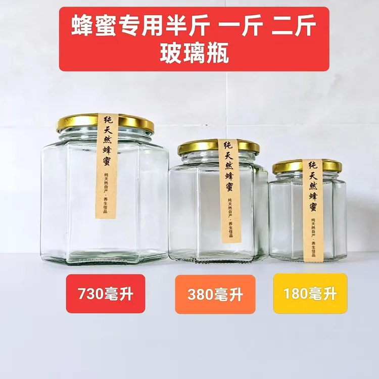 蜂蜜专用一斤两斤食品级分装玻璃罐金色盖子透明蜂蜜玻璃瓶子批发