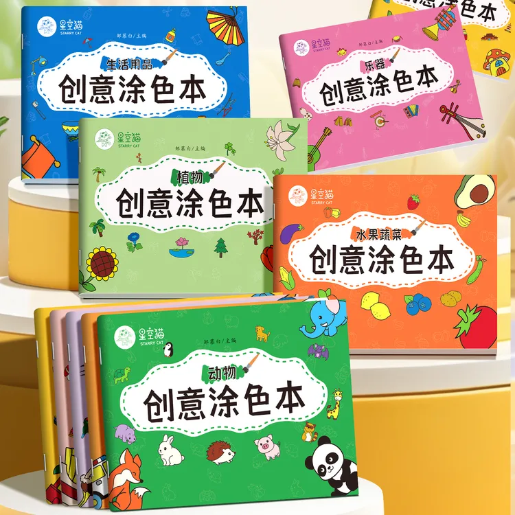 儿童创意涂色本学前班入门绘画涂鸦启蒙幼儿园识色卡通填色图画本
