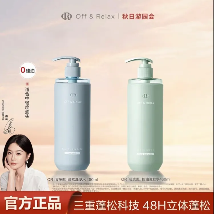 【秦岚推荐】Off&Relax蓬松蓬盈洗发水2.0洗发水清爽柔顺头发洗发水