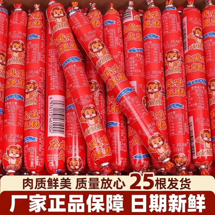 庄之风味火腿肠开袋即食休闲追剧零食小吃22克*25根T