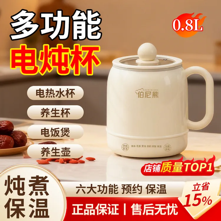 伯尼熊多功能电炖杯办公室焖饭智控调温小型养生壶差旅炖煮电煮杯