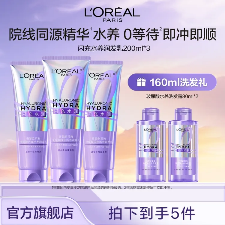 欧莱雅玻尿酸闪充水养润发乳套装滋养修护保湿芳香护发防断发-