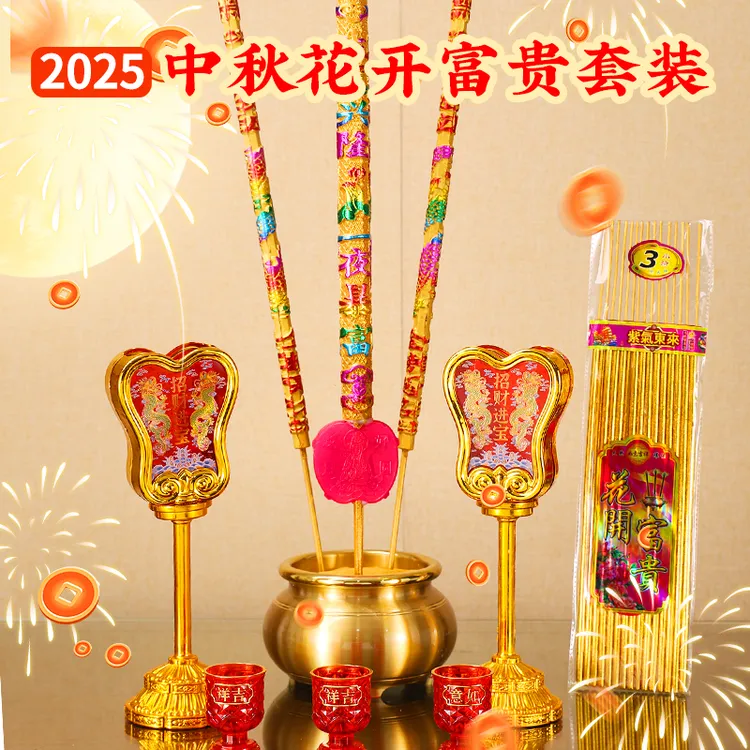 2025宝扇中秋赏月拜娘防风无烟扇型潮汕蜡烛灯蜡烛蜡烛