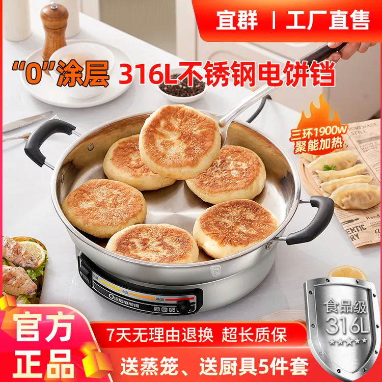 宜群工厂316L不锈钢电饼铛多功能不易粘电煎锅火锅一体烙饼煎烤锅