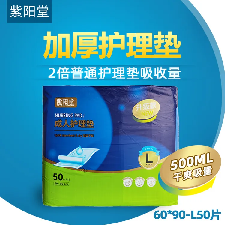 紫阳堂 加厚大号成人护理垫60x90隔尿垫老人床垫L50 产褥垫