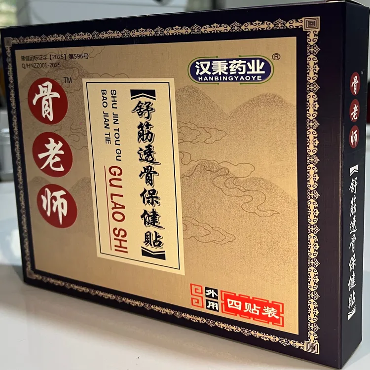 骨老师舒筋透骨保健贴草本颈椎腰椎缓解