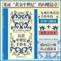 浪花微瑕：【复古艺术馆12】《认识中世纪手抄本》