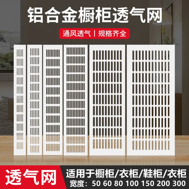 铝合金透气孔装饰盖橱柜散热格栅门通风板排气表燃气口柜门透气网