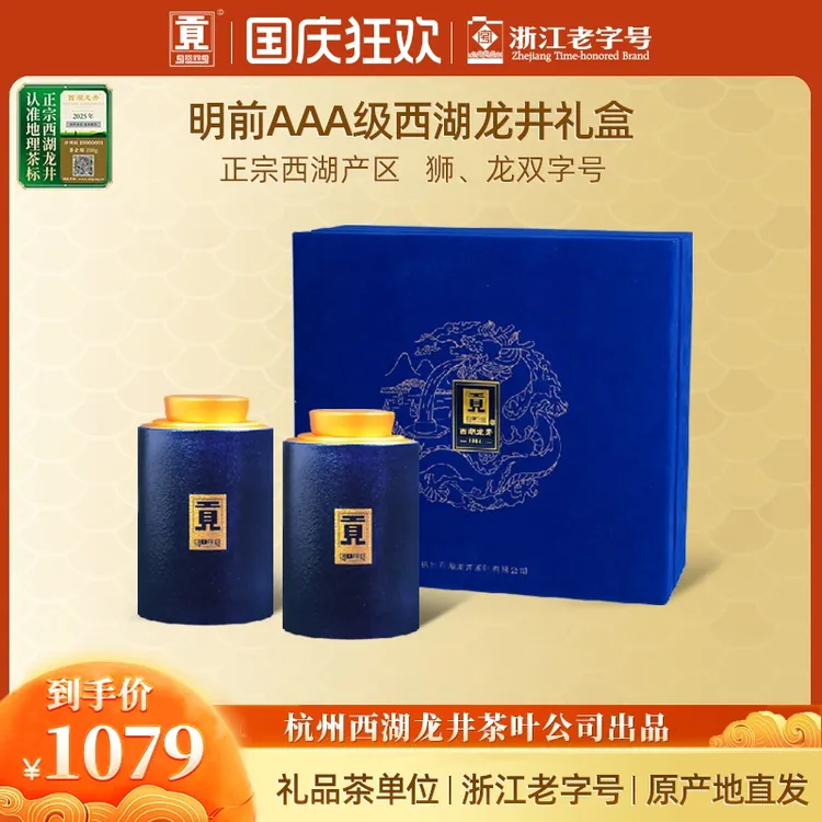 贡牌【中秋爆款茶礼】明前AAA特级西湖龙井绿茶250g紫韵礼盒