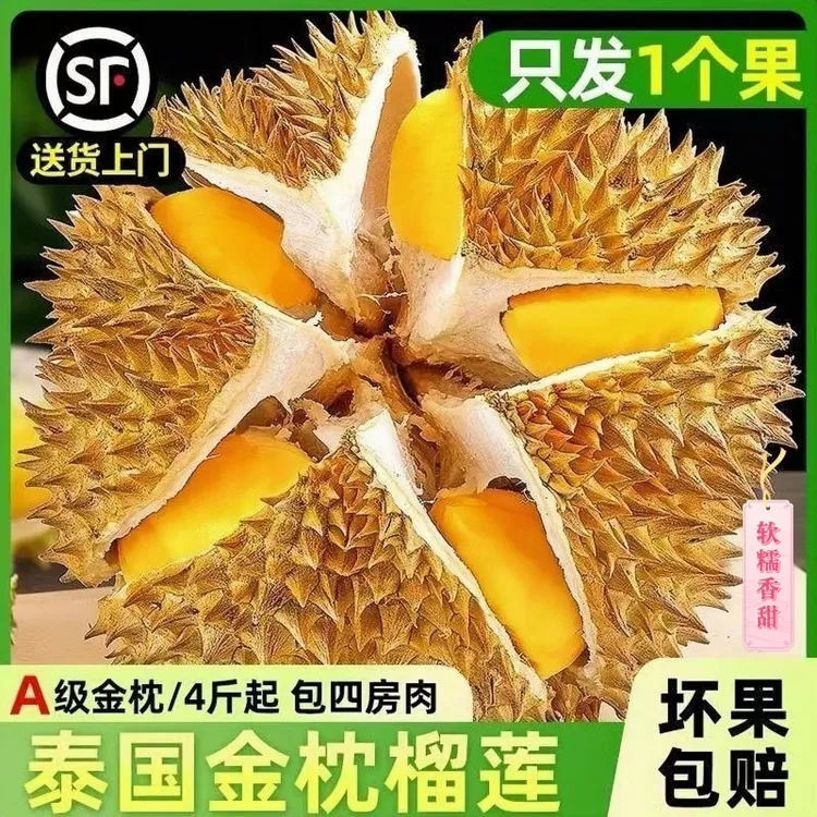 【顺丰现货】榴莲泰国进口金枕A级整果 新鲜水果软糯香甜坏果包赔