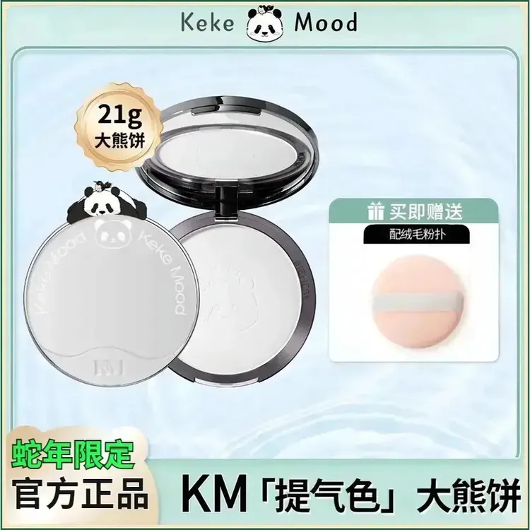 美诺萌兰大熊饼21g柔雾修颜粉饼持久遮瑕控油定妆防水