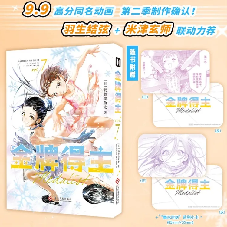 金牌得主1-7任选 新华书店正版