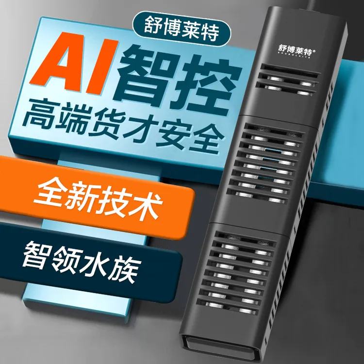 航之境舒博莱特海水鱼缸纯钛加热棒双泰智能恒温自动变频