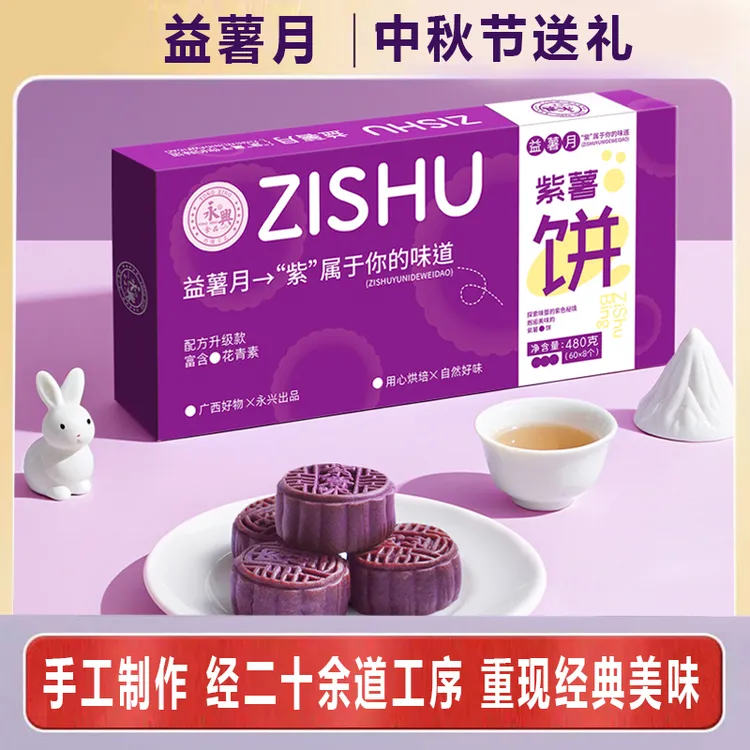 益薯月广西合浦纯手工广式传统紫薯五仁肉丝饼中秋节送礼佳品礼盒