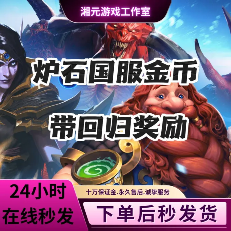 炉石传说金币粉尘带回归卡包卡组竞技场手游端游互通