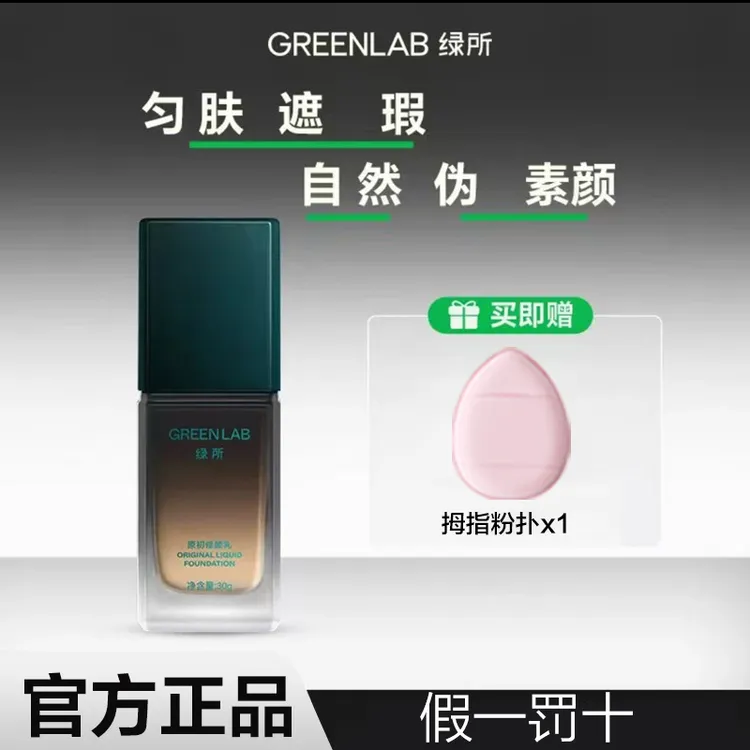官方正品绿所男士素颜霜原初修颜乳自然遮痘印BB霜女粉底液无妆感
