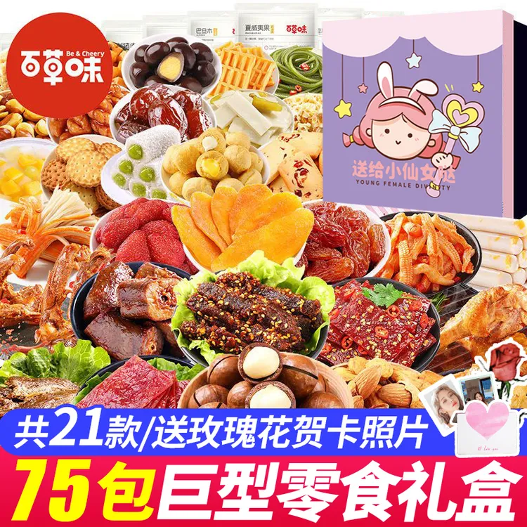 中秋节礼物百草味零食大礼包成人款送对象网红解馋小吃一整箱高档