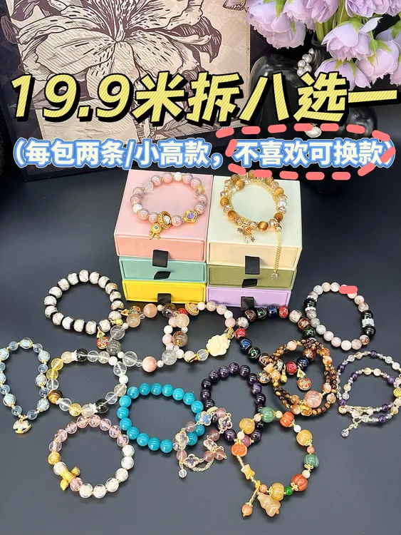 手链 【拆拆乐】拆八选一丨随机款多材质手链手串