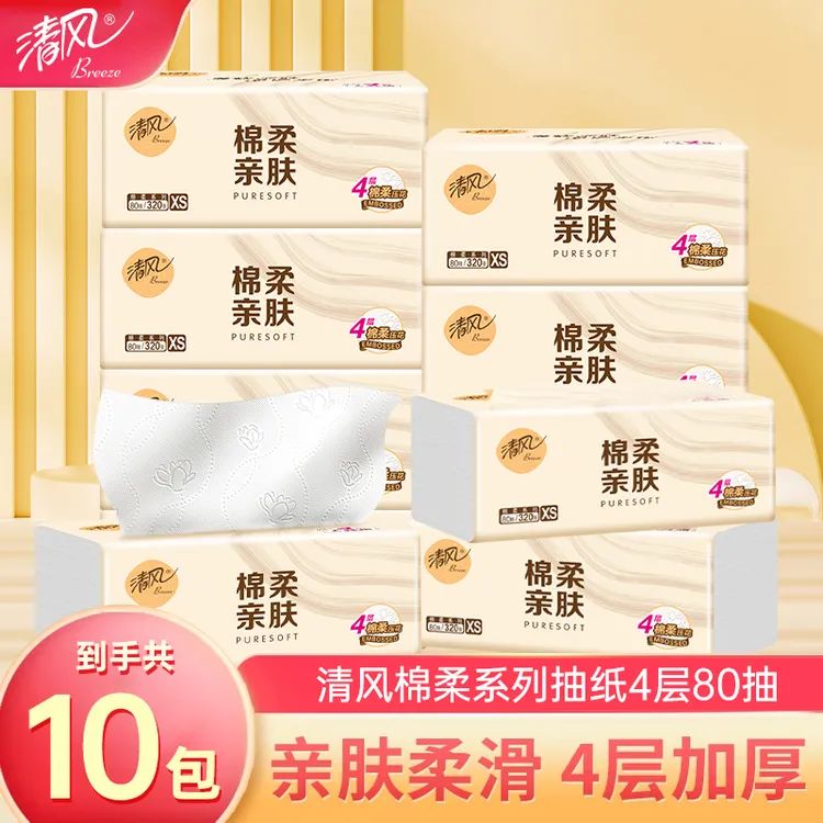 清风抽纸原木纯品80抽10包囤货装面巾纸巾亲肤纸推荐家用纸包邮
