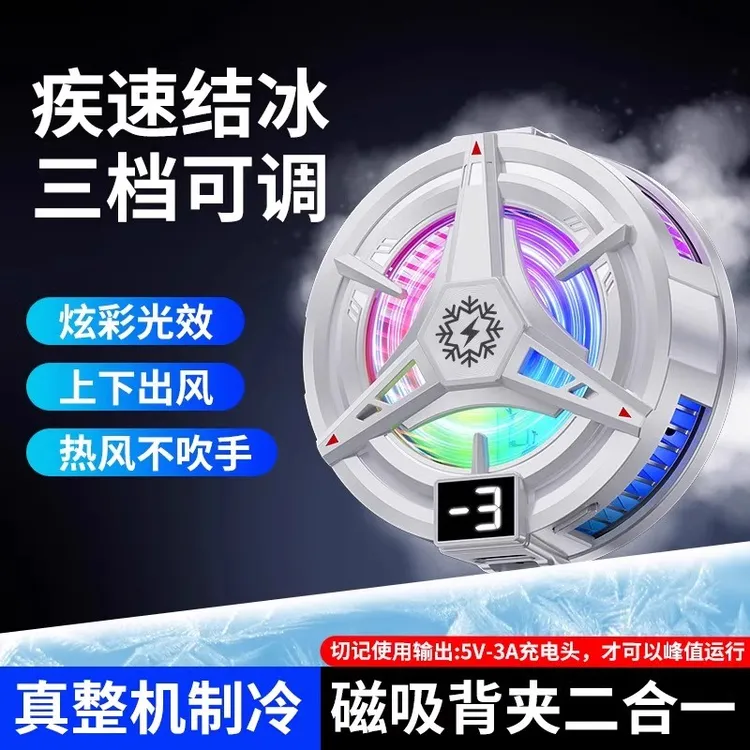 磁吸降温手机散热器半导体游戏直播冷却手机散热器苹果专用打游戏