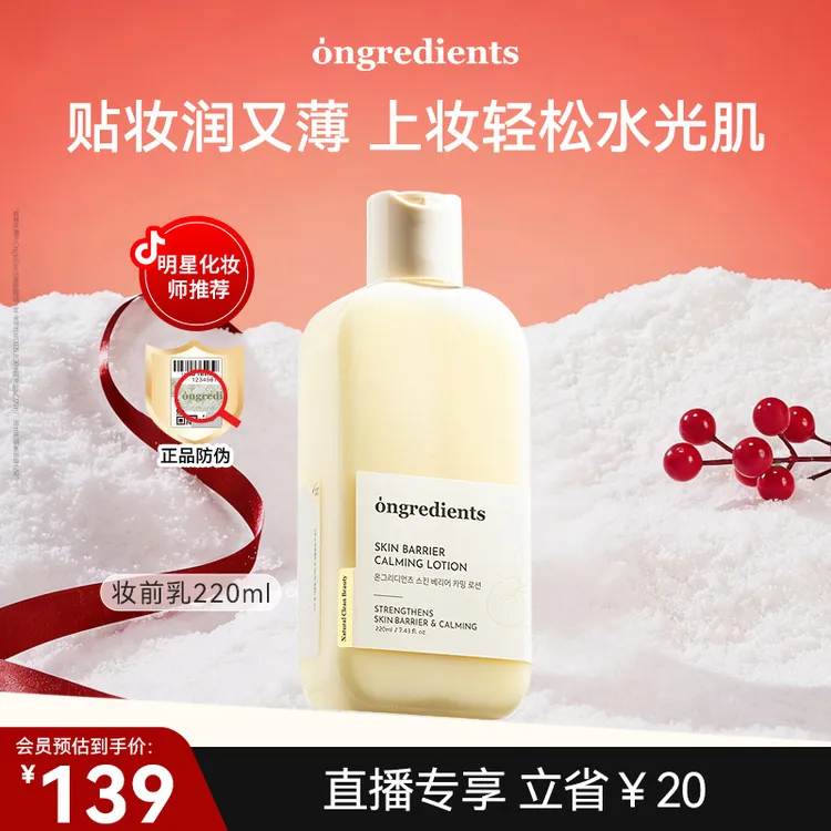 【会员专享】ongredients温丽慈水光妆前乳面霜黄油乳液韩国护肤商品图