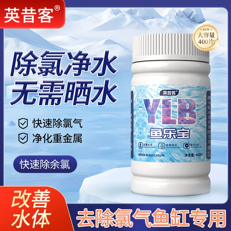 鱼缸自来水除氯净水片免晒水稳定水质水族观赏鱼用自来水养鱼净水