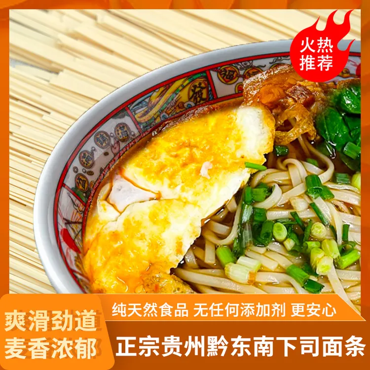 正宗贵州凯里下司鸡蛋挂面手工非油炸纯小麦美味面条手工面条