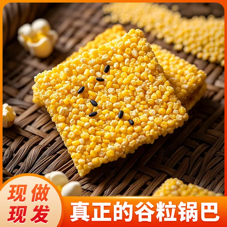 【达人专属】郧香纯手工粗粮谷物锅巴【现做现发】香酥脆解馋零食糕点