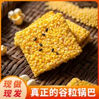 【达人专属】郧香纯手工粗粮谷物锅巴【现做现发】香酥脆解馋零食糕点