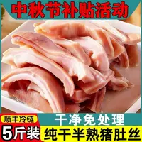 【中秋活动】买3斤送2斤到手5斤顺丰包邮 六成熟新鲜猪肚丝可煲汤