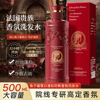 【法国贵族】Whsa鱼子酱蛋白蓬松防断香氛洗发水