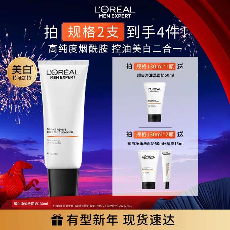 【美白保湿】欧莱雅男士护肤耀白洗面奶祛斑美白清洁保湿控油