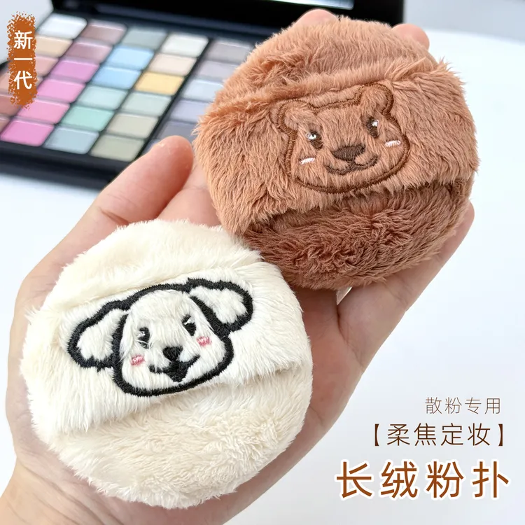 可爱小熊植绒长绒不吃粉粉扑柔软散粉蜜粉饼专用收纳盒化妆工具
