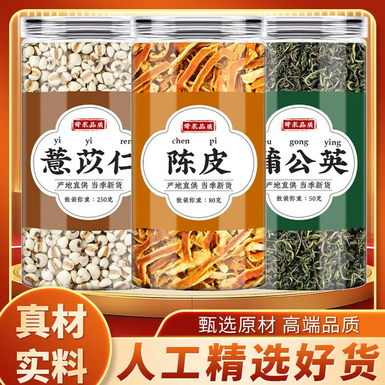 陈皮薏仁蒲公英中药材正品陈皮干橘皮丝薏米仁薏苡仁婆婆丁泡水