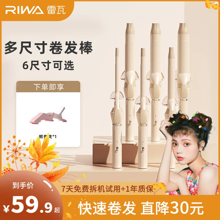Riwa雷瓦羊毛卷卷发棒多尺寸持久定型不伤发电卷棒神器化妆师专用