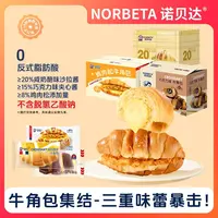 诺贝达爆浆夹心牛角包可颂早餐面包奶酪包网红奶包零食下午茶蛋糕