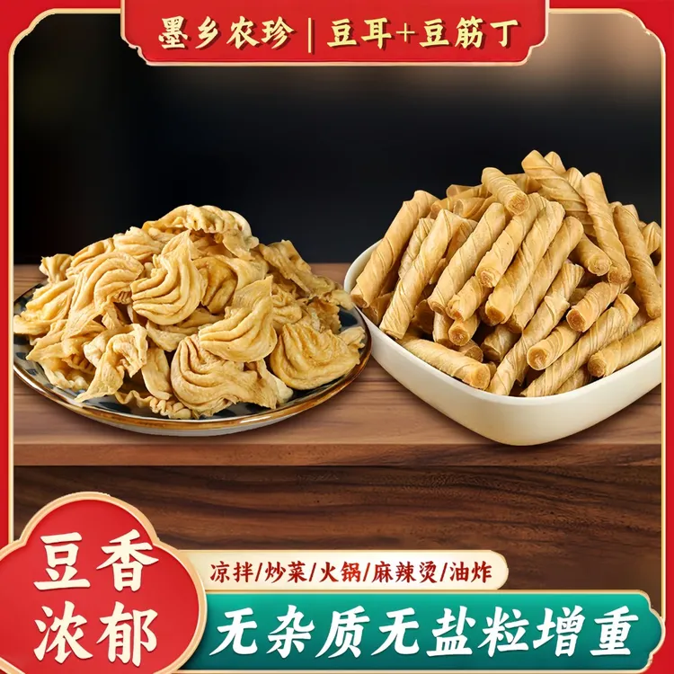 墨乡农珍山东大豆素肉无盐粒大豆耳素肉豆筋丁豆筋棍干货豆制品