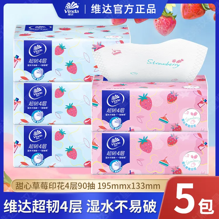 维达纸巾抽纸甜心草莓5包4层加厚餐巾纸面巾纸卫生纸印花学生住校