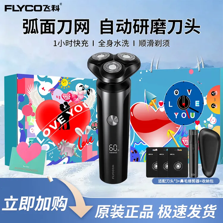 FLYCO/飞科电动剃须刀旋转式男士刮胡须刀便携式快充男士FS905