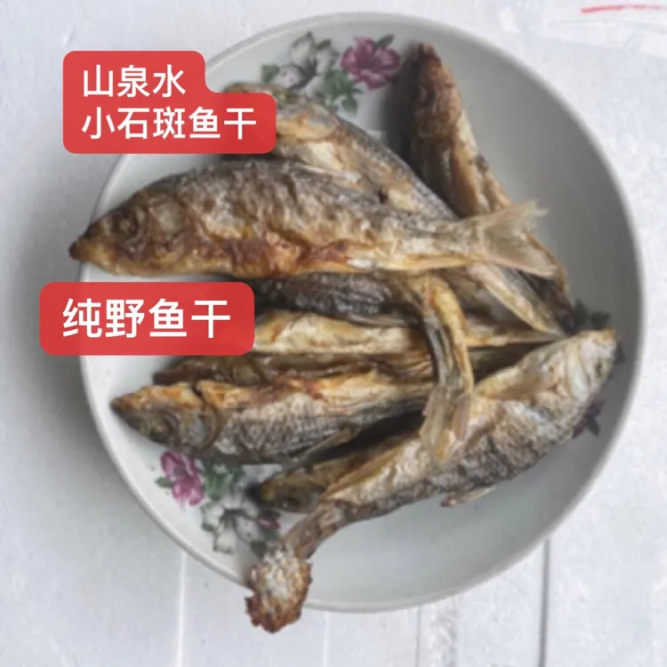 乡村碳烤（石斑鱼干）溪流鱼炭火烘干石斑鱼干重量500g