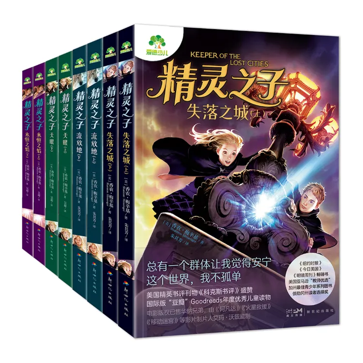 【全球爆火】精灵之子·寒假必读奇幻文学8册：超人气儿童奇幻巨著