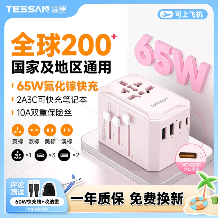 TESSAN霆圣全球通用转换插头中国香港旅游充电器韩国转换器插座
