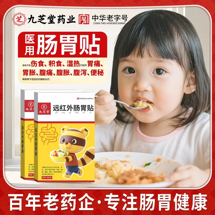 远红外肠胃贴小儿儿童适用于伤食积食湿热引起的胃痛胃胀腹痛腹胀腹泻便秘等肠胃不适症状的辅助治疗童豚旗舰店