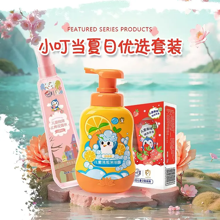 【小叮当夏日优选套装】清凉一夏 实惠到家