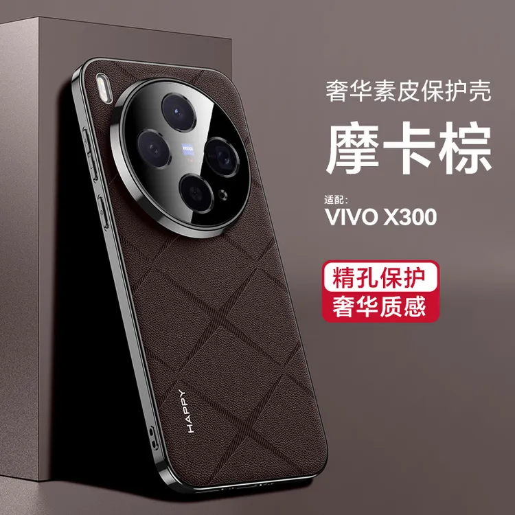 适用vivoX300手机壳新款镜头全包防摔电镀素皮X300Pro商务时尚ins
