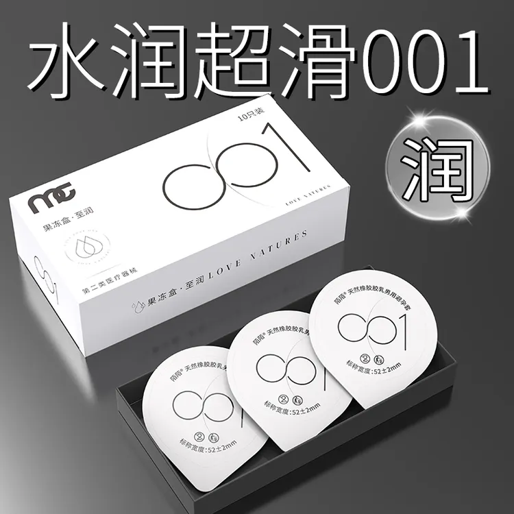 陌陌001超薄安全套润滑玻尿酸中号透薄品牌推荐避孕套0.01超薄成人用品大油量