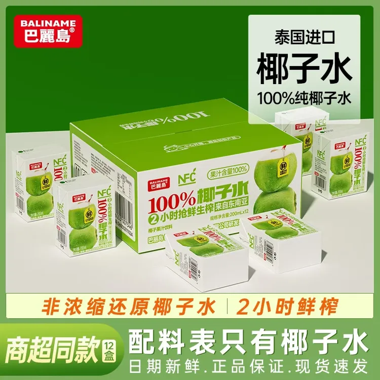 【夏日解渴饮品】巴丽岛nfc果汁100%纯椰子水椰汁饮料夏天冷饮